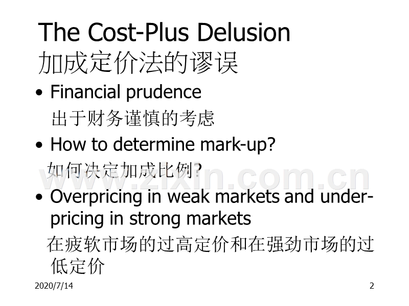 定价的策略和战术.PPT_第2页