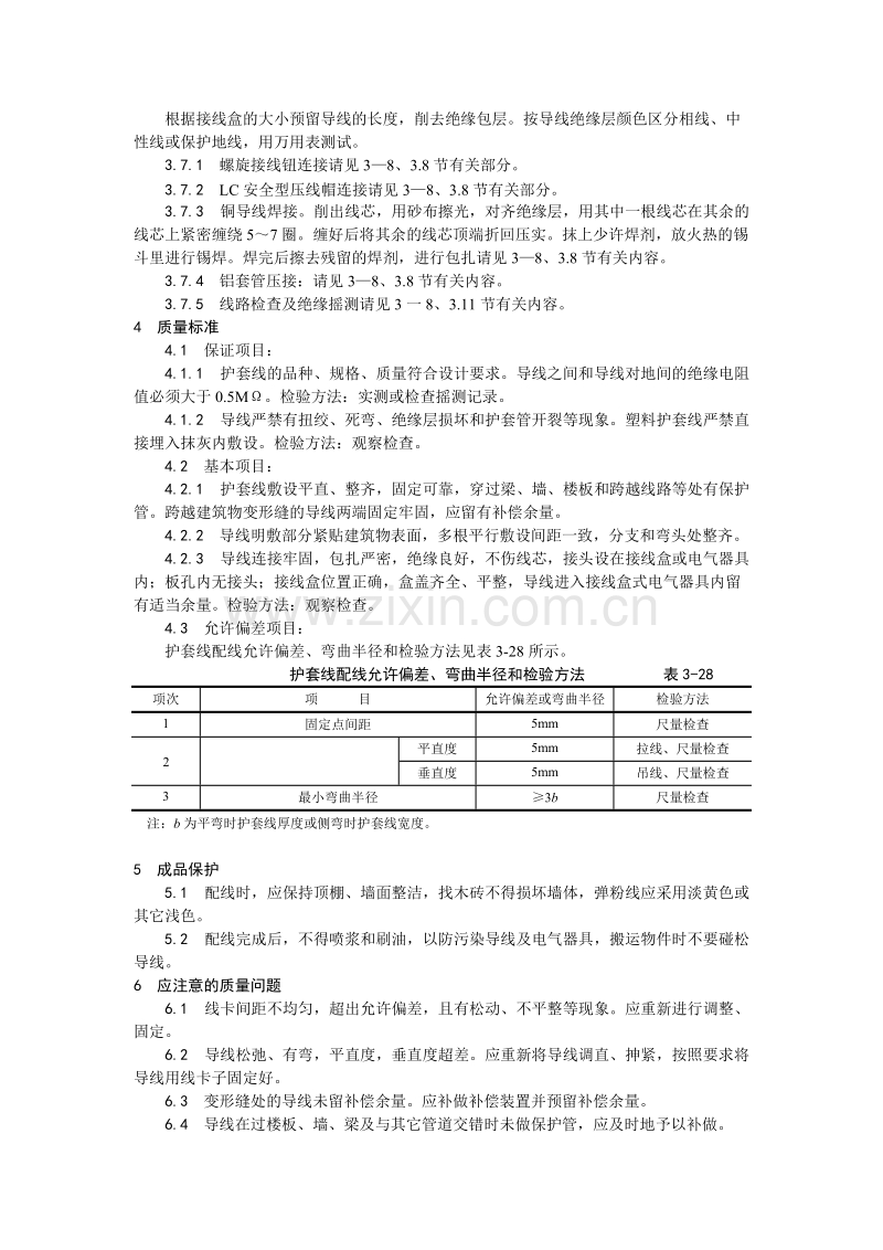 塑料护套线配线工艺.doc_第2页