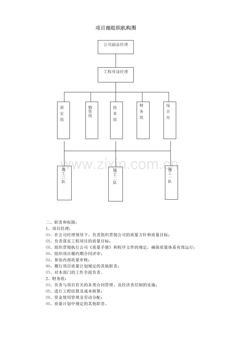 某KV线路施工组织设计.doc_第3页