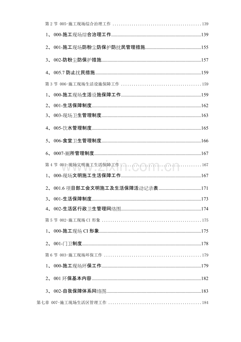 工会劳动保护工作.doc_第3页