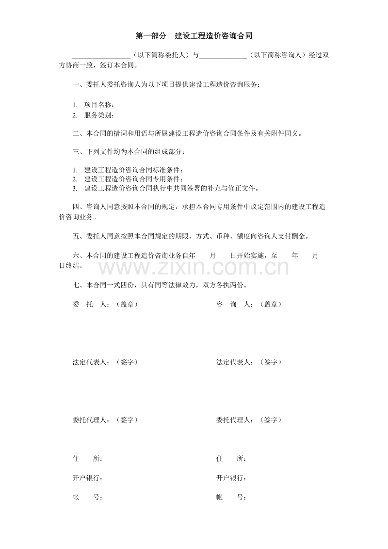 建设工程造价咨询合同（示范文本）.doc_第2页