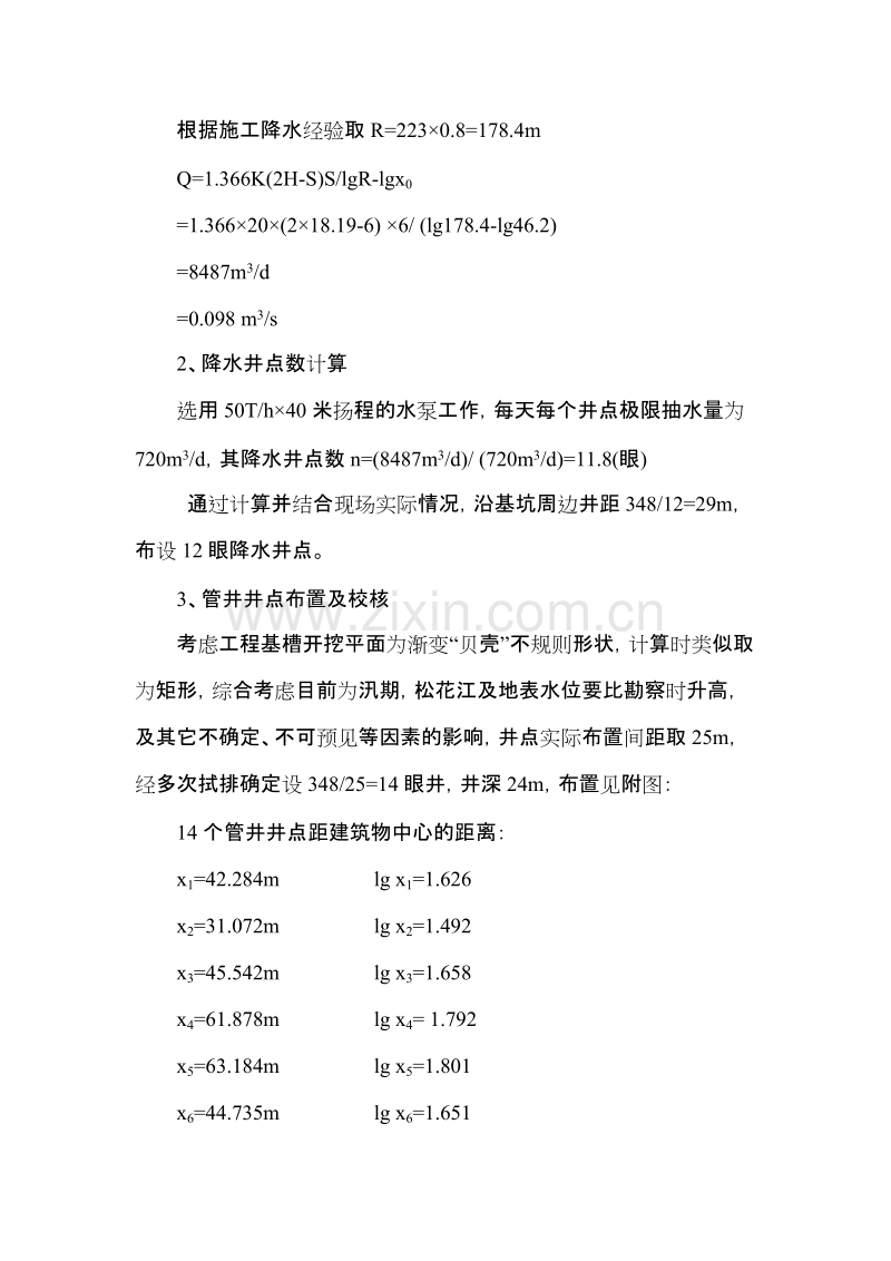 哈尔滨圣亚极地海游馆工程井点降水施工组织设计方案.doc_第3页