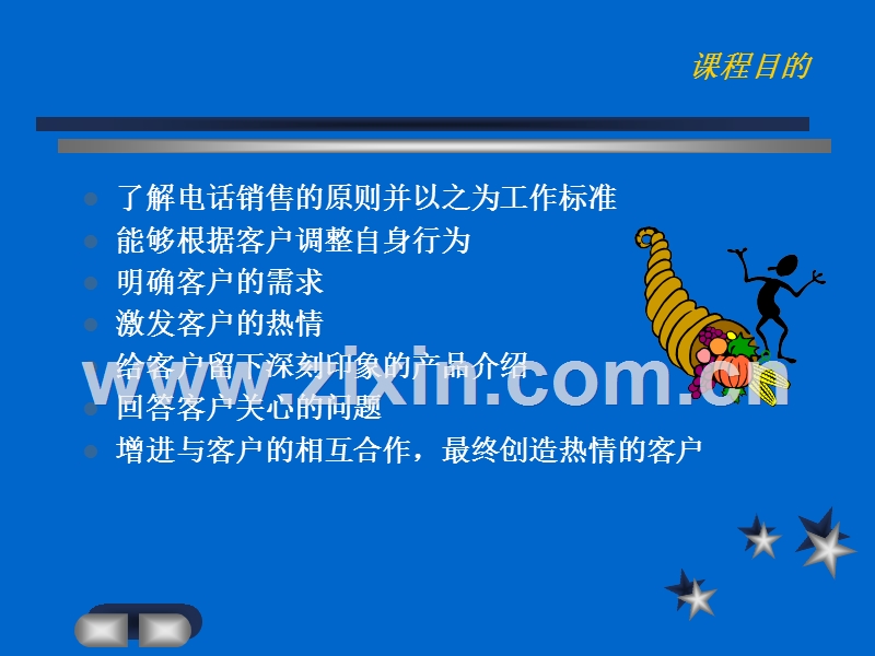 电话销售培训课程(友邦）.PPT_第2页