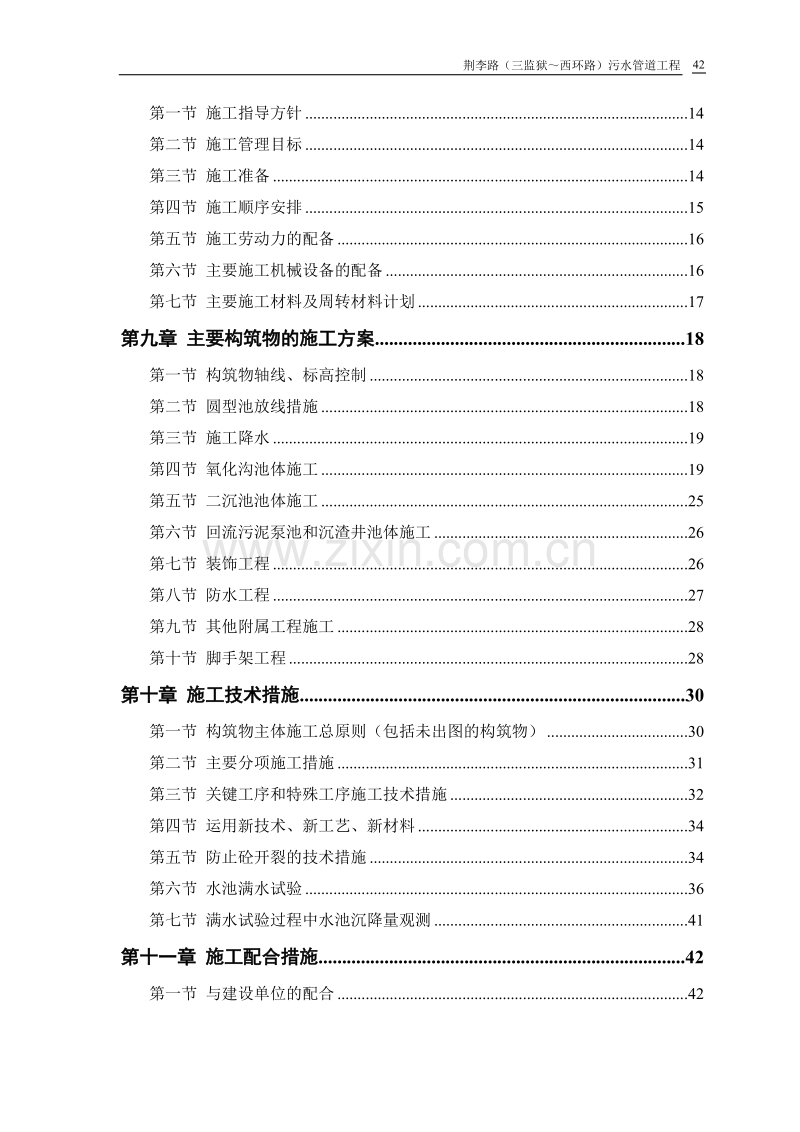 荆李路（三监狱～西环路）污水管道工程施工组织设计.doc_第2页