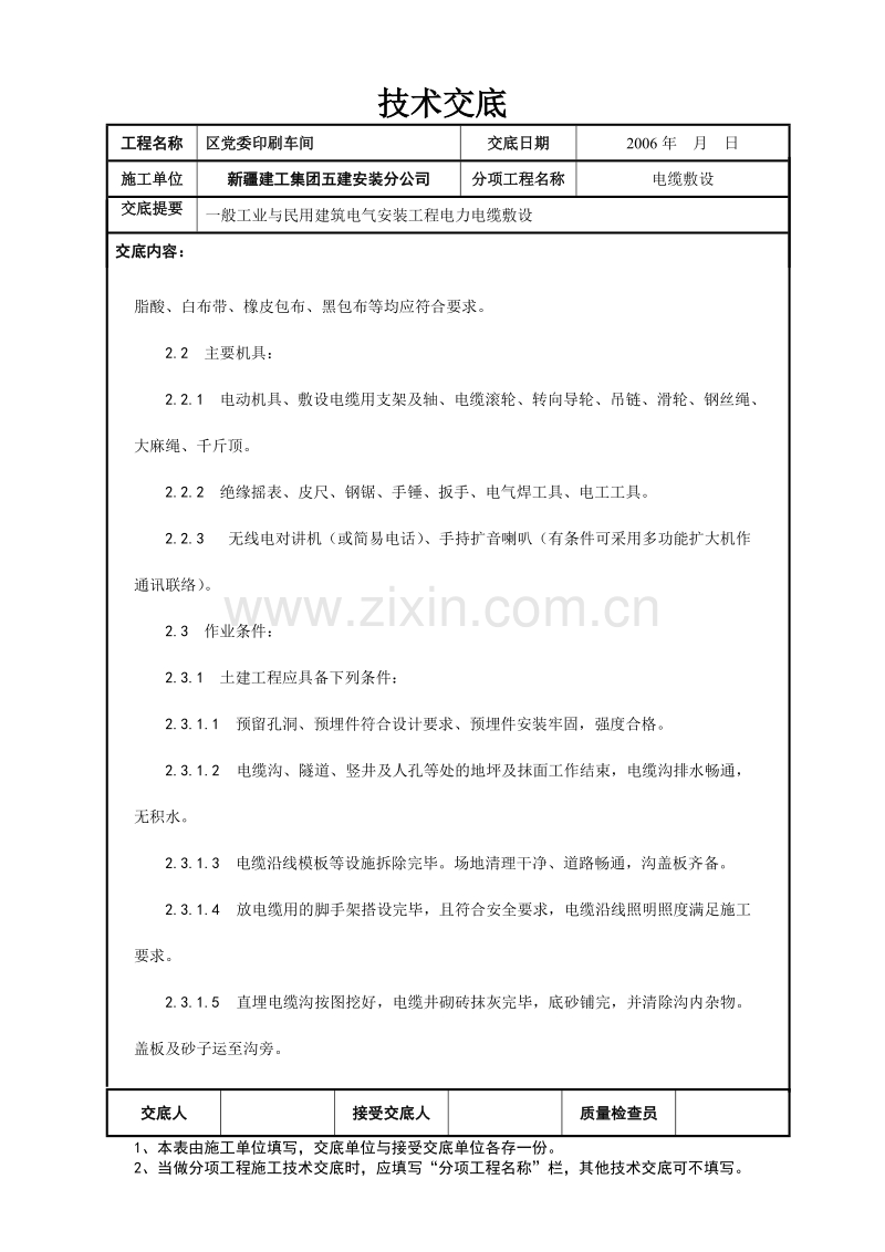 电缆穿线技术交底.doc_第2页