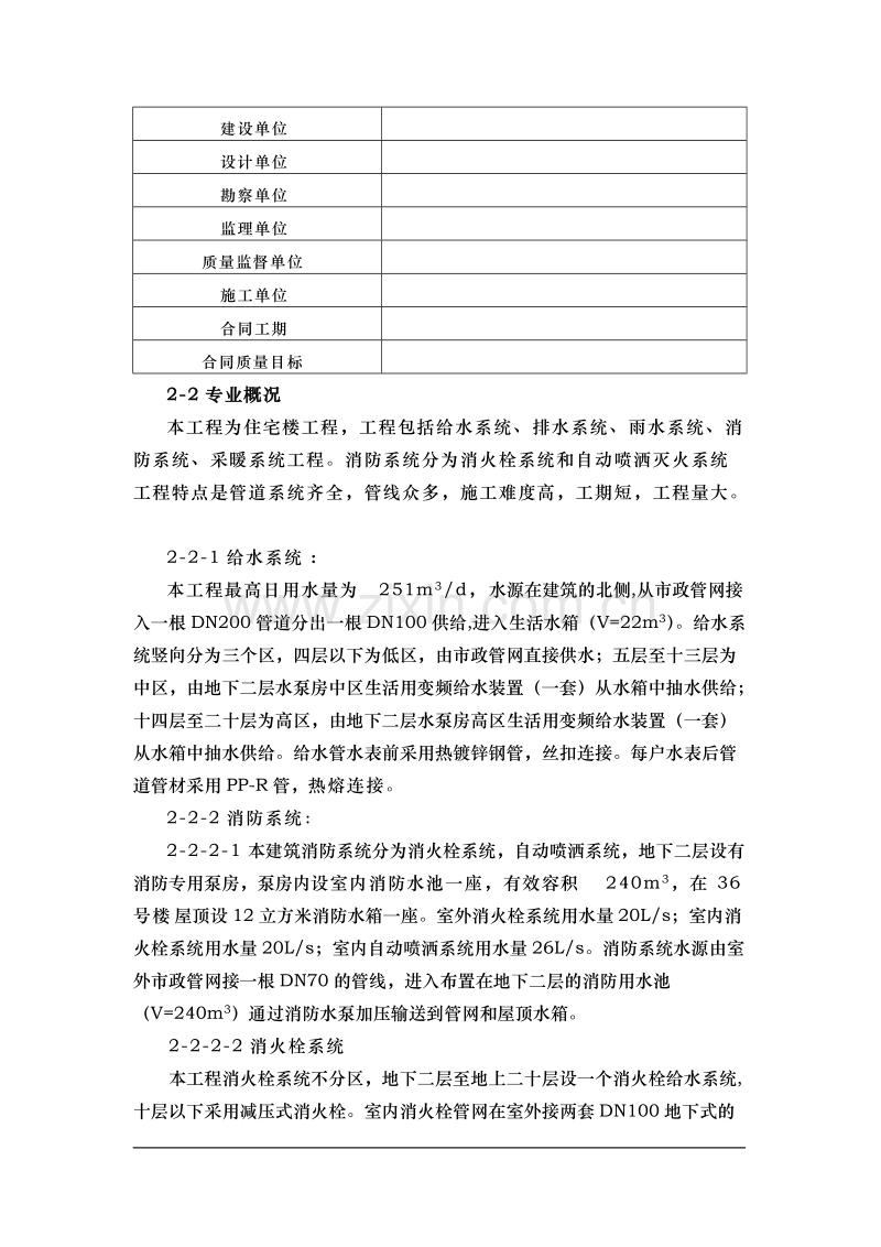 钢铁设计院某住宅楼水暖工程施工组织设计方案.doc_第3页