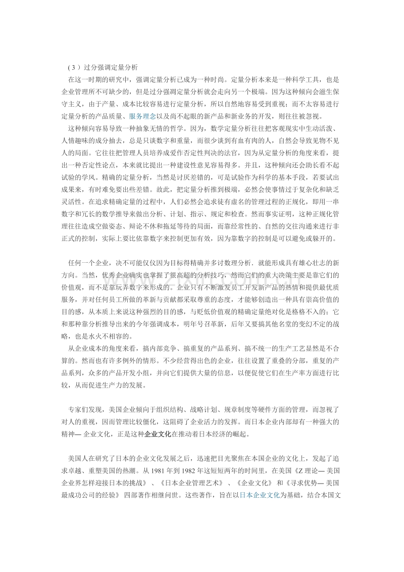 现代企业文化的兴起背景.docx_第2页