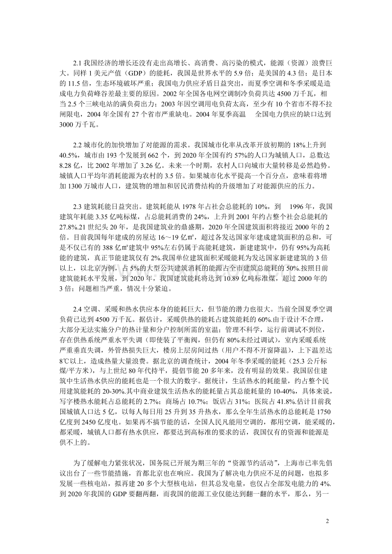 建筑节能与热泵技术施工组织设计方案.doc_第2页