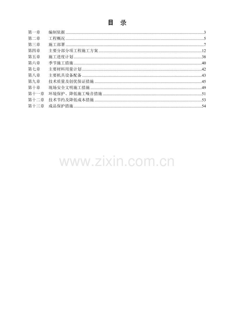 某学生公寓工程施工组织设计.doc_第2页