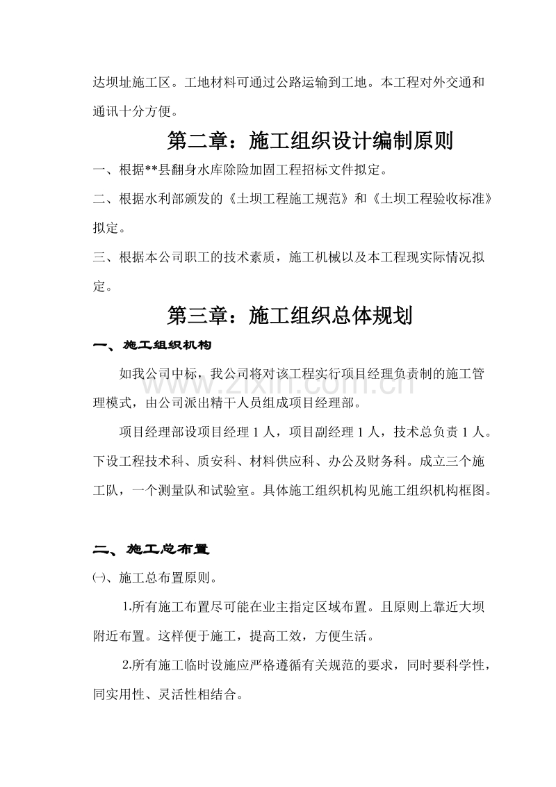 县翻身水库施工组织设计方案.doc_第2页