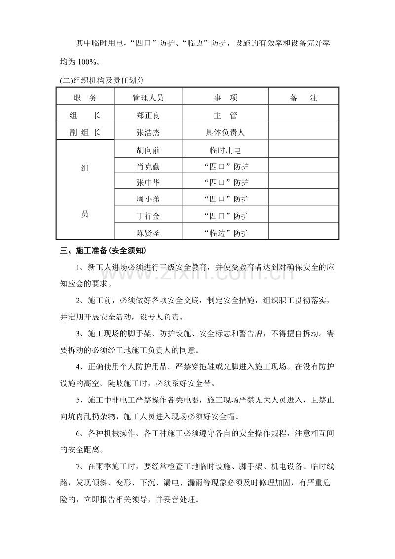 改三宝、四口施工方案.DOC_第2页