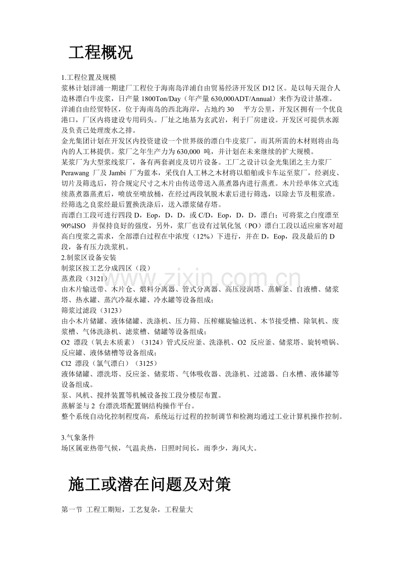 某浆纸业设备安装施工组织设计.doc_第2页