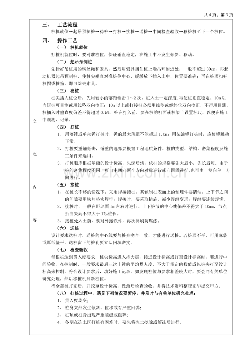 钢筋混凝土预制桩工程技术交底.doc_第3页