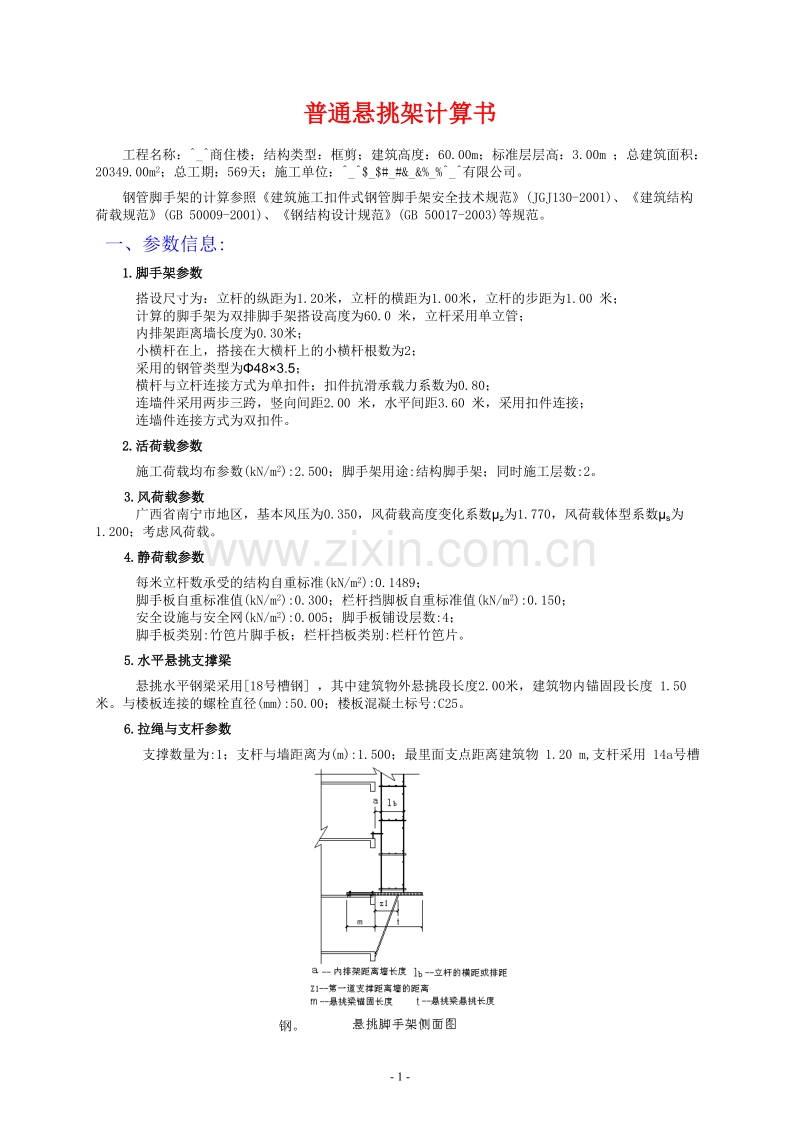 小高层外脚手架施工方案.Doc_第1页