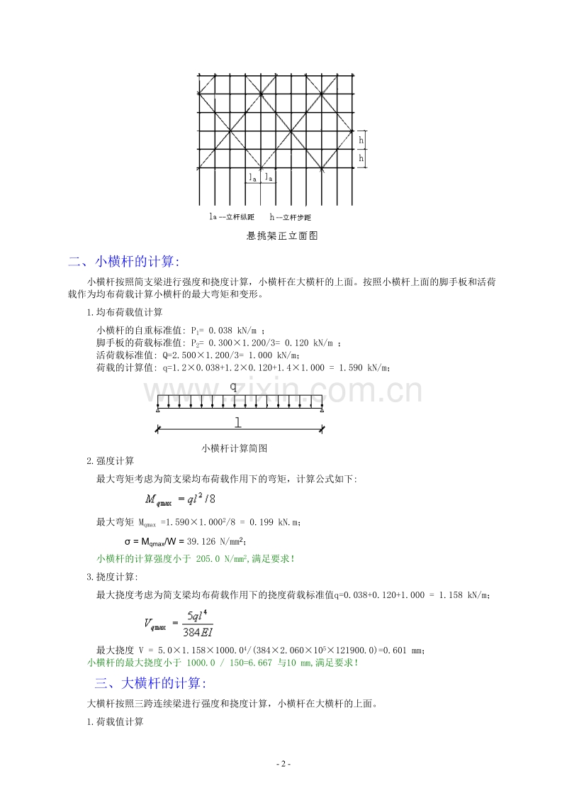 小高层外脚手架施工方案.Doc_第2页