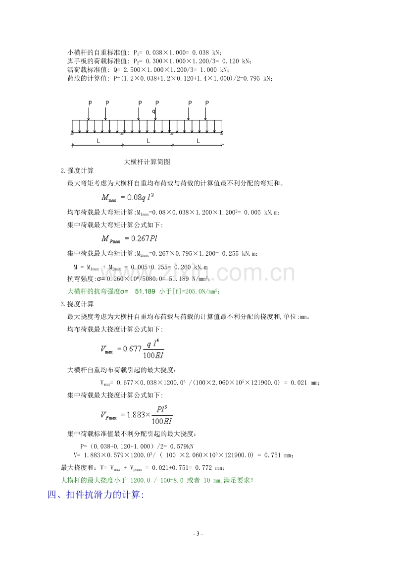 小高层外脚手架施工方案.Doc_第3页