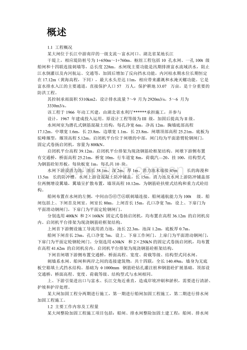 某大闸加固工程施工组织设计.doc_第2页