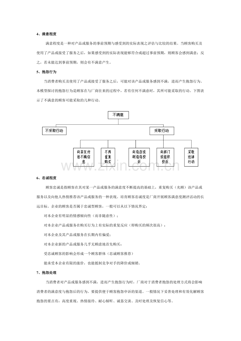 顾客满意度测评模型.DOC_第2页