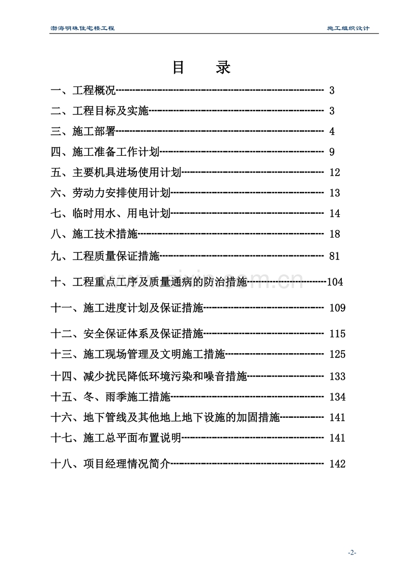 渤海明珠住宅楼工程施工组织方案.doc_第2页