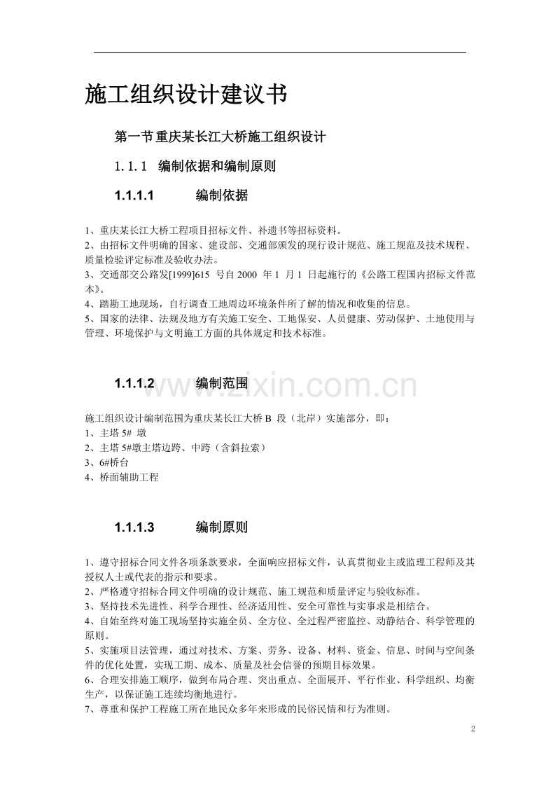 重庆某长江大桥施工组织设计方案.doc_第2页