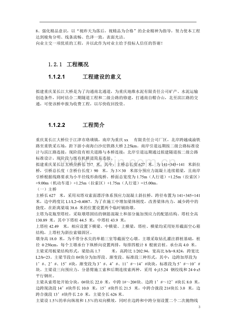 重庆某长江大桥施工组织设计方案.doc_第3页