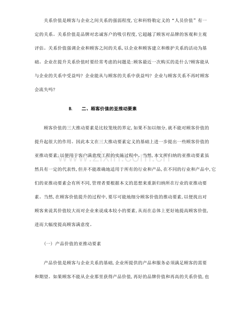 顾客价值的推动要素.DOC_第3页