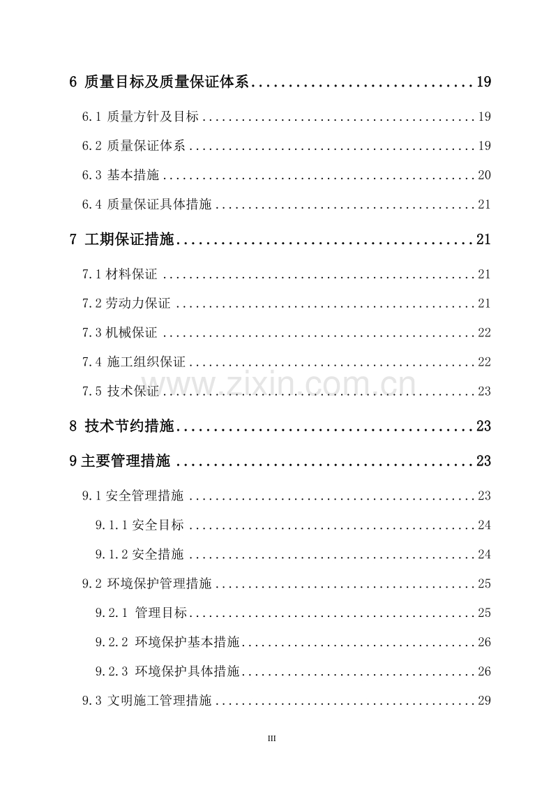 道路雨水处理工程施工组织设计方案.doc_第3页