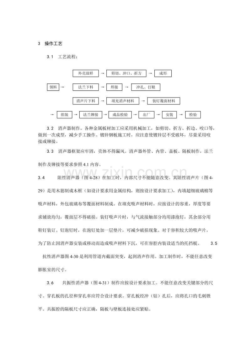 消声器制作与安装工艺.doc_第2页