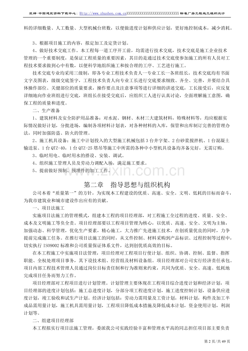 南京某标准厂房工程施工组织设计.doc_第2页