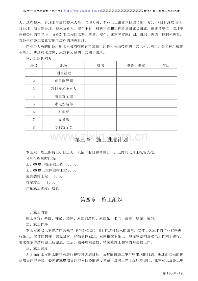 南京某标准厂房工程施工组织设计.doc_第3页