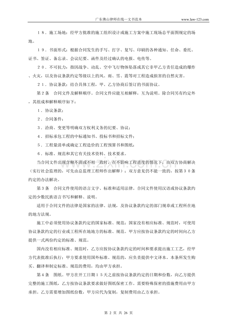 建设工程施工合同4.doc_第2页