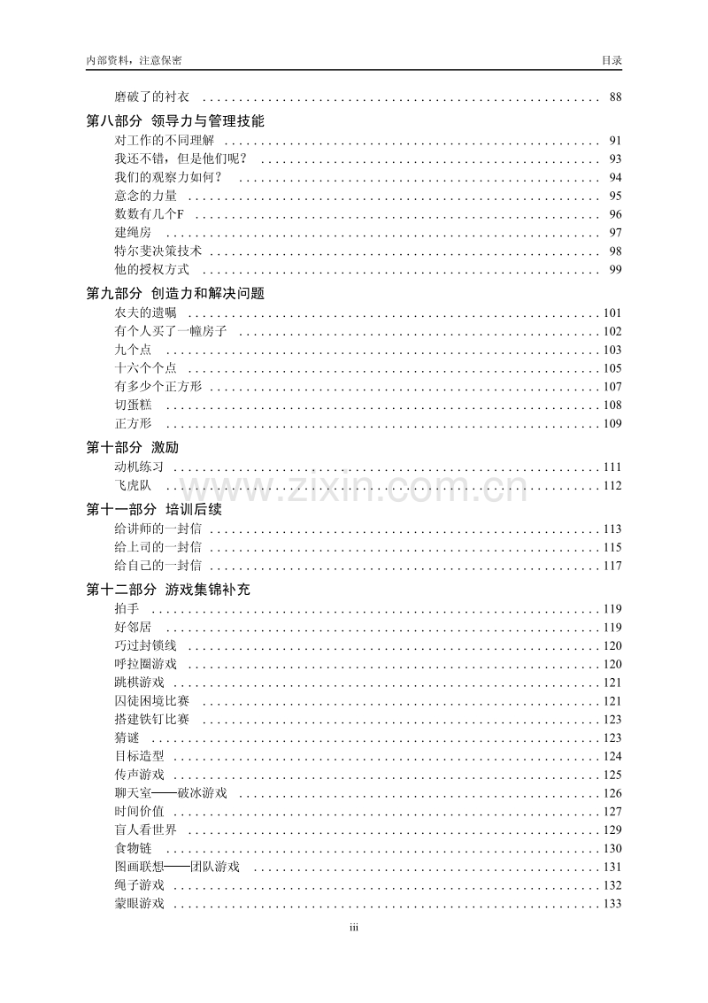 培训游戏集锦.pdf_第3页