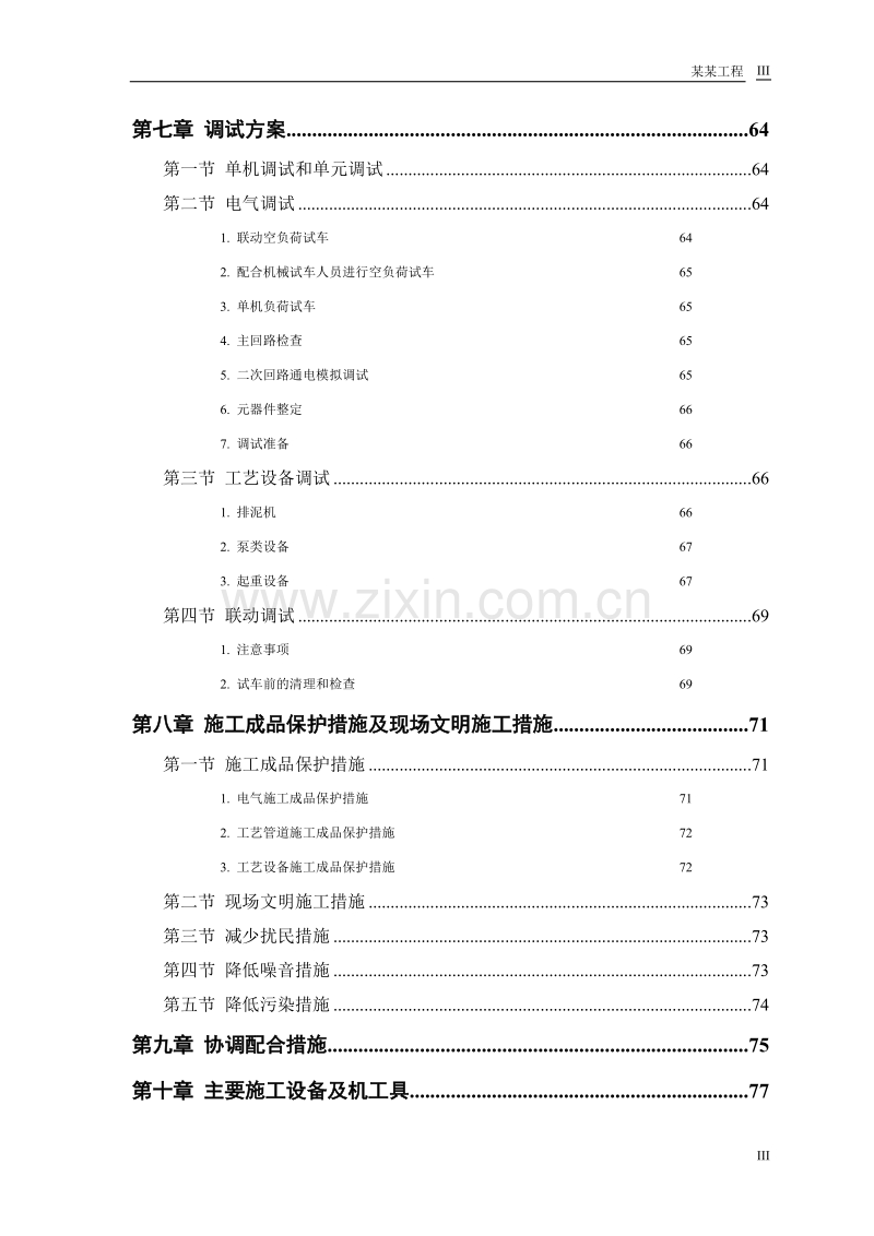 某市某水厂－安装部分施工组织设计方案.doc_第3页