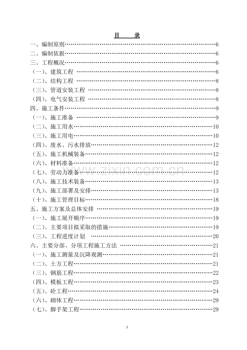 杜鹃综合楼工程施工组织设计方案.doc_第3页