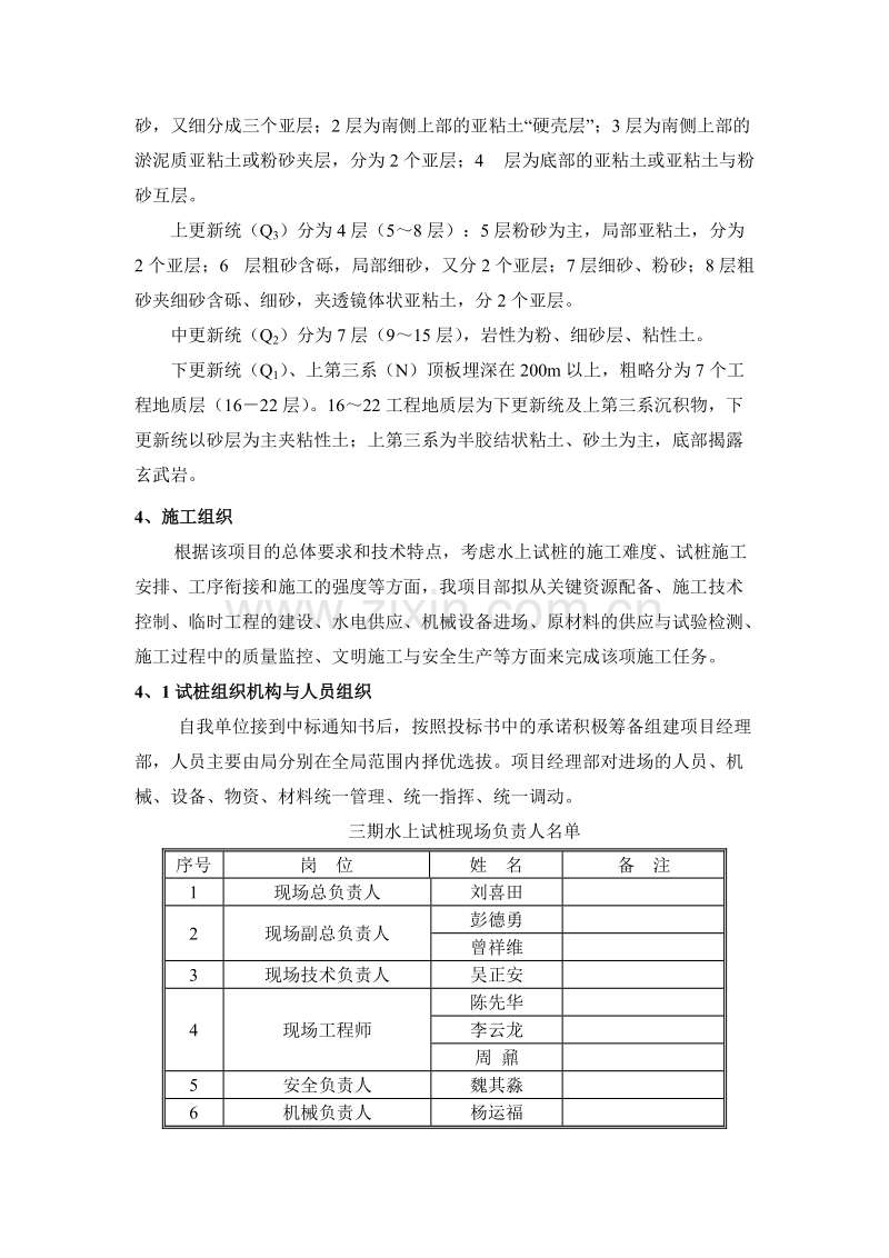 苏通大桥三期试桩施工组织设计方案(0702改）.doc_第3页