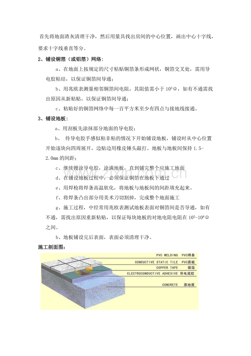 静电地板施工组织设计方案.doc_第2页