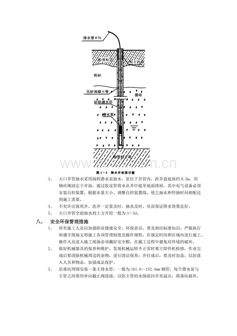 无砂大孔混凝土管井降水工程.doc_第2页