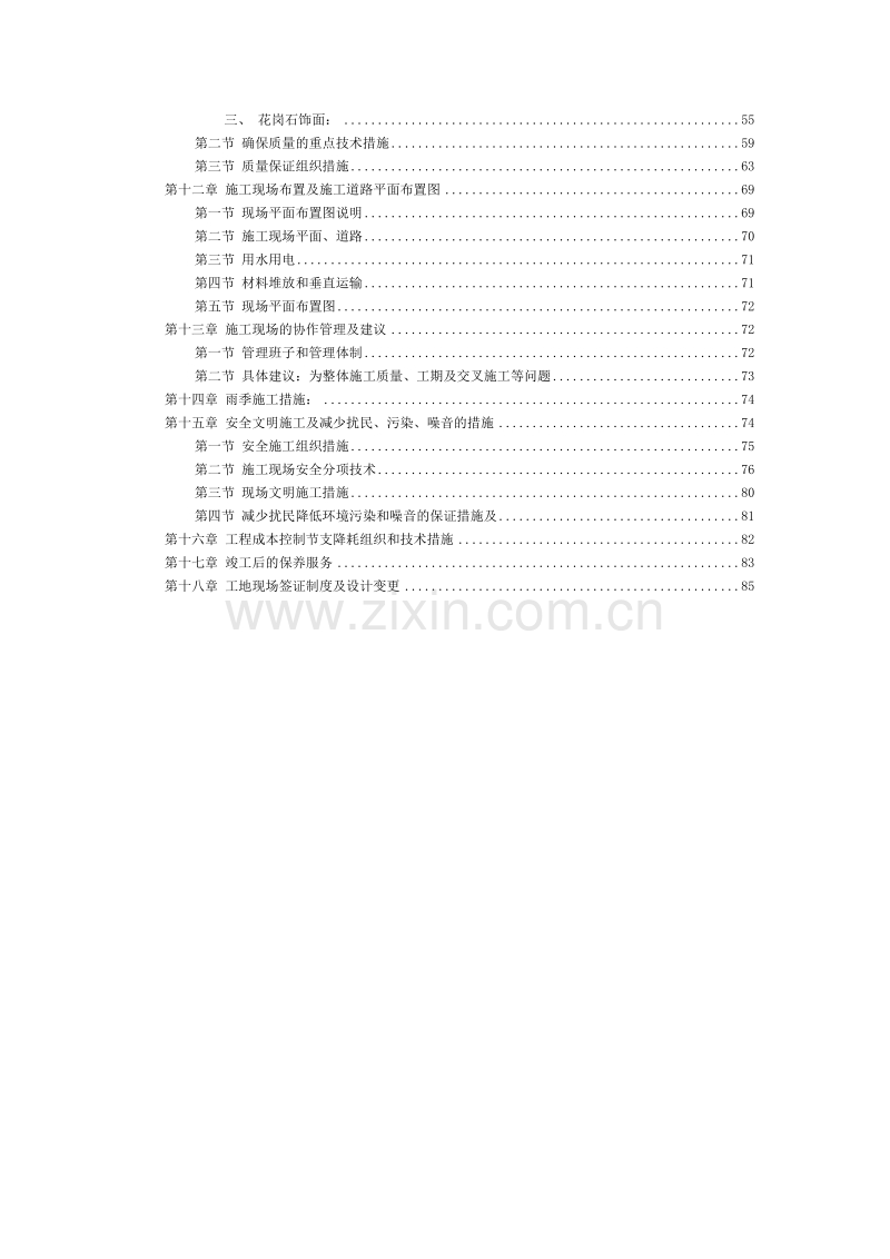 上海景泰装饰工程施工组织设计方案.doc_第3页