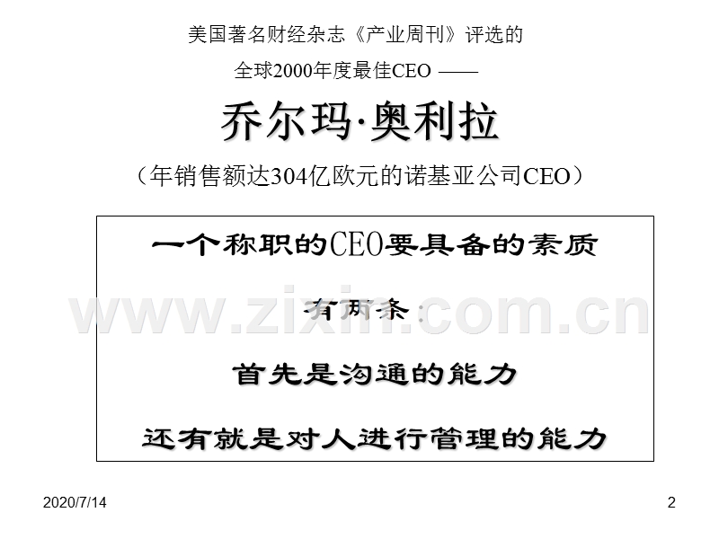 有效的沟通技巧和团队管理.ppt_第2页