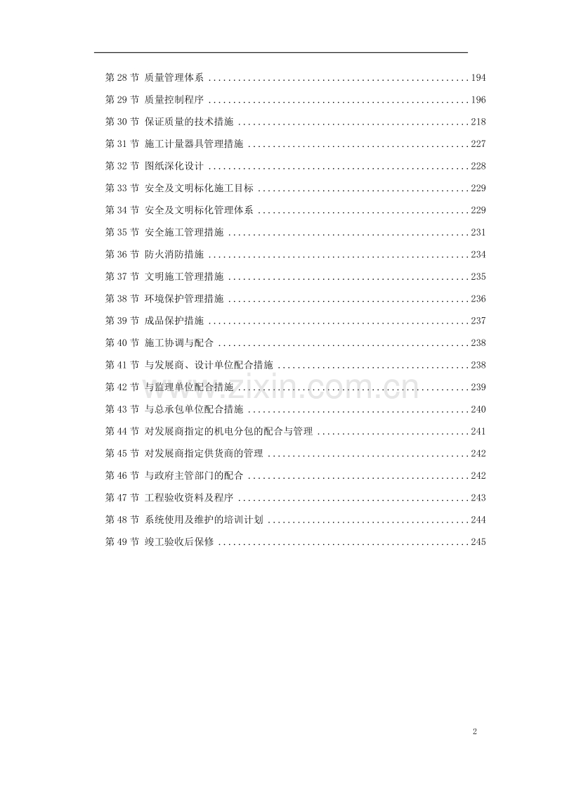 北京某大型办公楼水暖电施工组织设计方案.doc_第2页