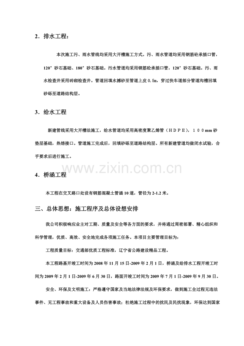 某开发区给排水管网工程施工组织设计方案.doc_第3页