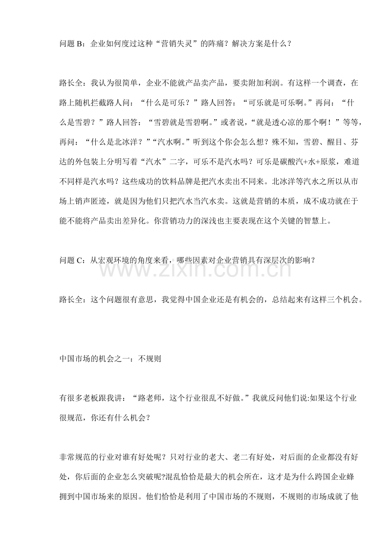 营销创新首先是理念上的创新.DOC_第2页