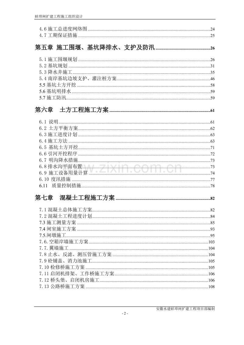 大型闸扩建工程施工组织设计方案.doc_第2页