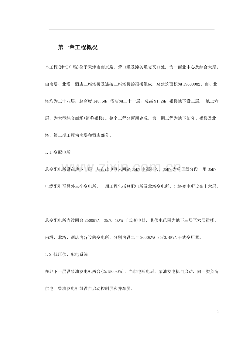 某配电所施工组织设计方案.doc_第2页