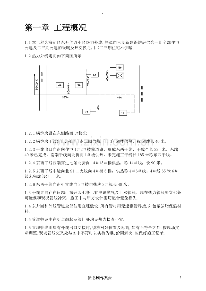 市政热力外网工程施工组织设计方案.doc_第3页