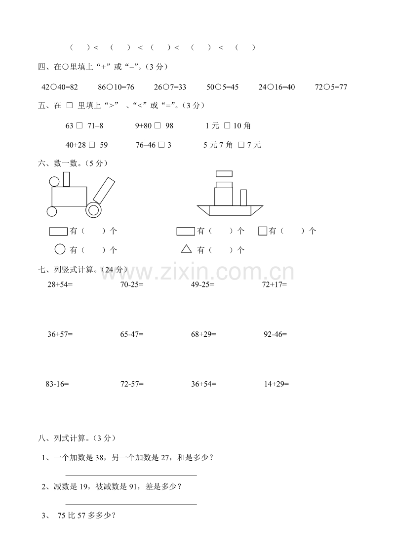 小学数学一年级下册期末综合测试卷.doc_第2页