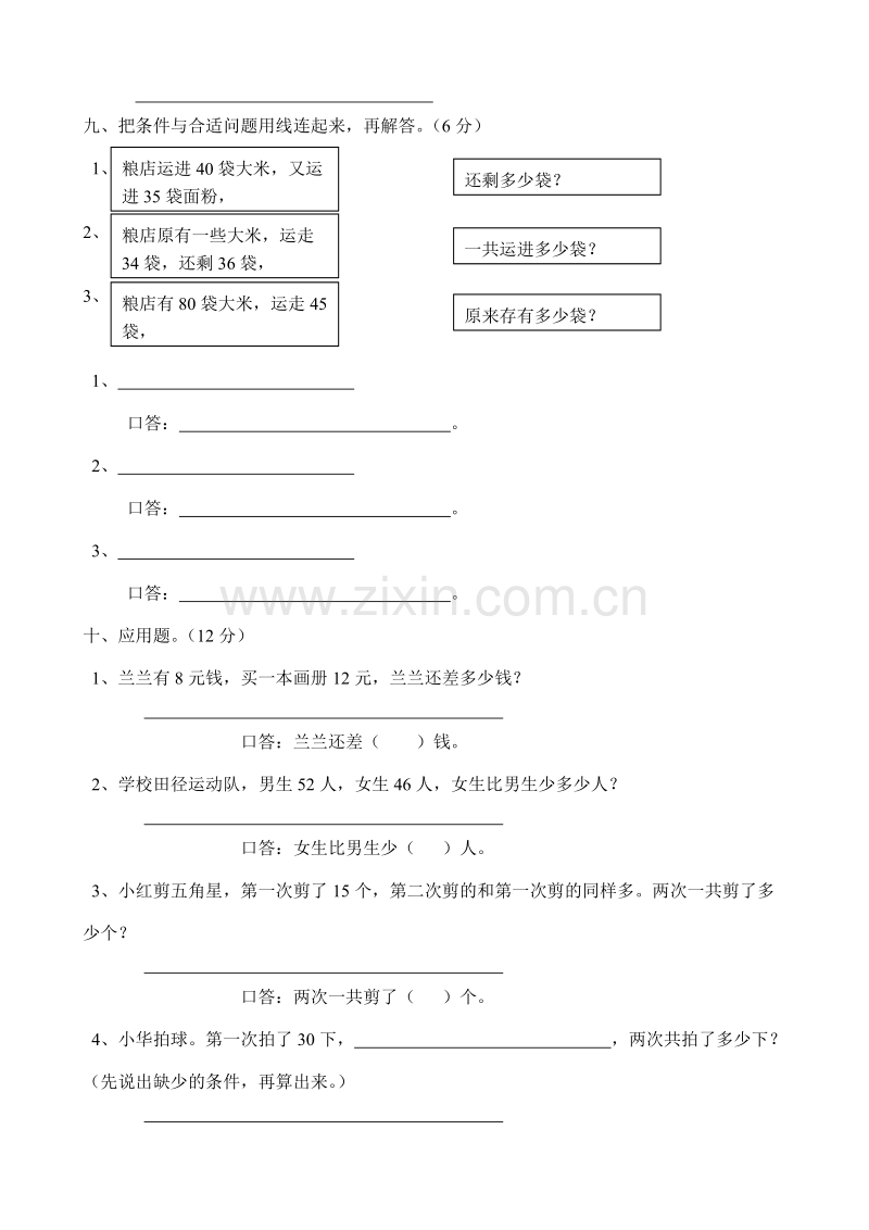 小学数学一年级下册期末综合测试卷.doc_第3页