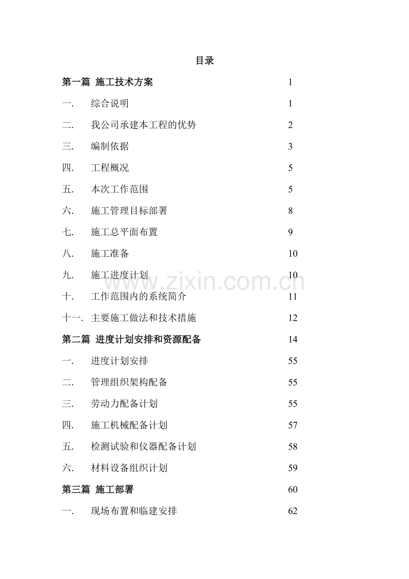 务中心室外管线工程施工组织设计方案.doc_第2页