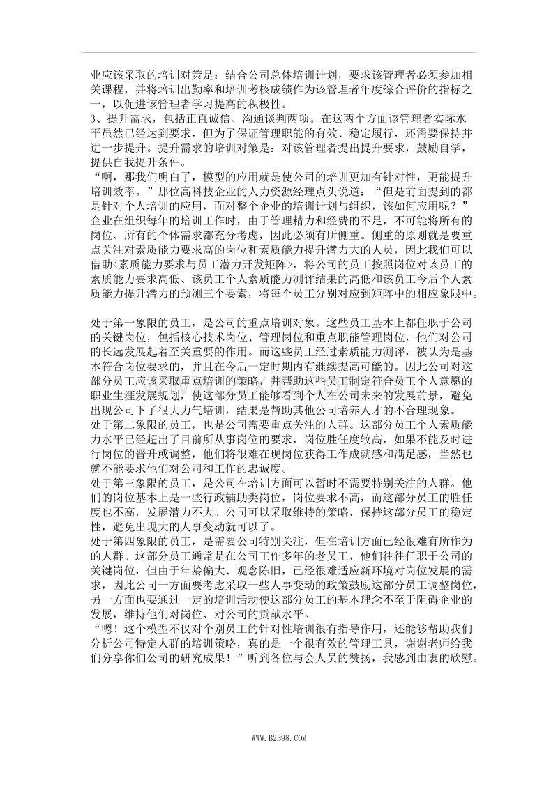 素质能力培训需求分析模型.doc_第2页