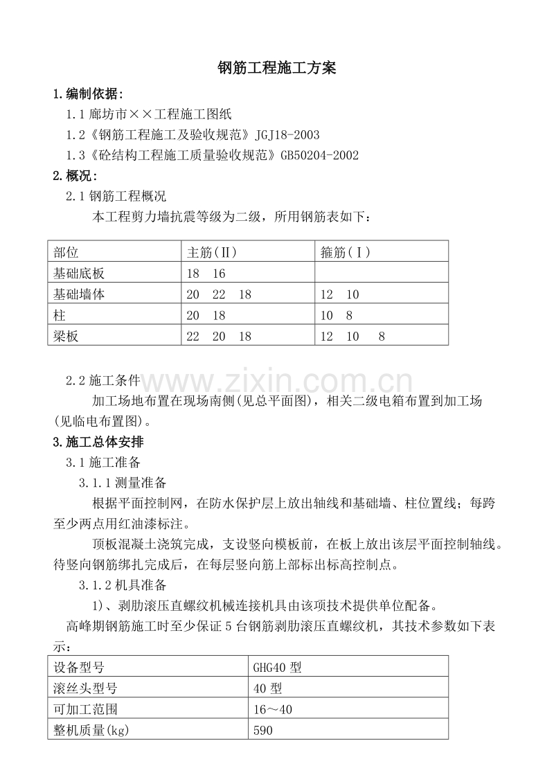 某钢筋工程施工组织设计方案.doc_第2页